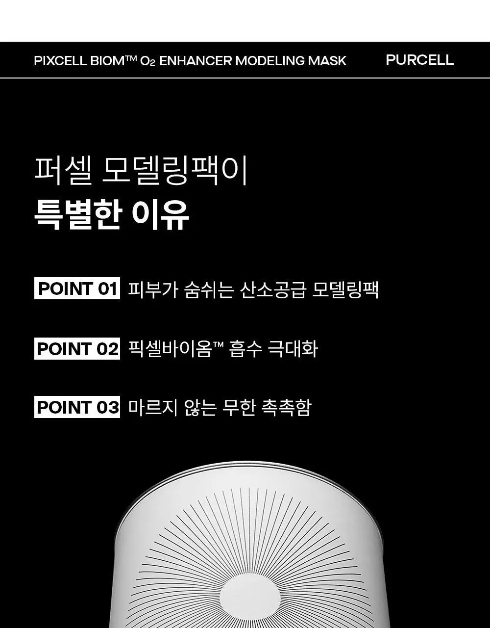 [장벽강화팩] 퍼셀 픽셀바이옴 오투 인핸서 모델링 마스크 240g 상세페이지 9